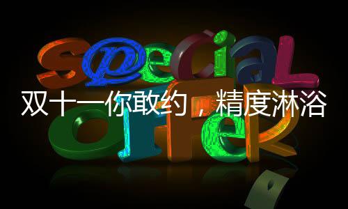 采用突破性的简约时尚外观