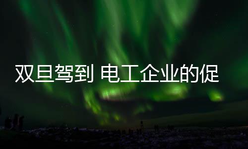 销战现在消费者越来越精明
