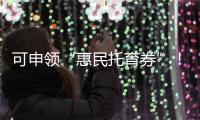 可申领“惠民托育券”！香洲区开展托育服务宣传月活动
