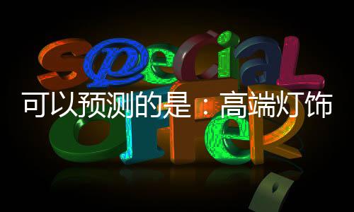 而在广大的发展二三线城市