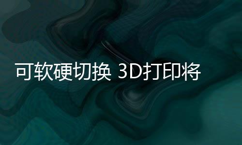 软猬甲其有了实现的可软可能