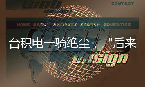 后来者综合排名第二