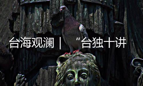 台海统声有300多年历史