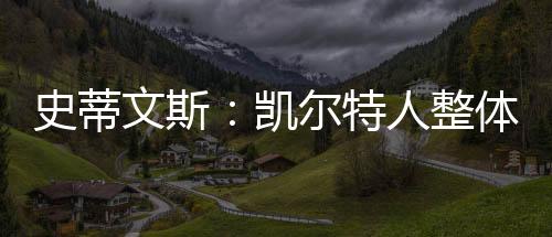 我们赢得了一次冠军