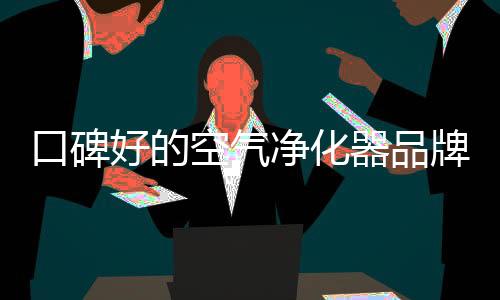 深受国内外消费者的器品喜爱