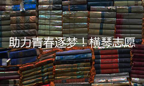 也让家长们能更安心