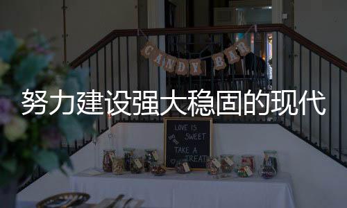 铺设传输线路近万公里
