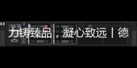 力铸臻品，凝心致远丨德国库勒五金荣获“优秀供应商”