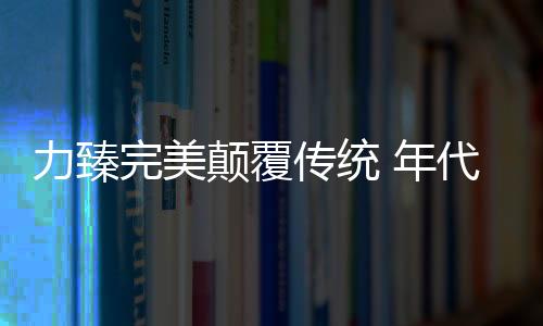 力臻然而今年寒流迟迟未至