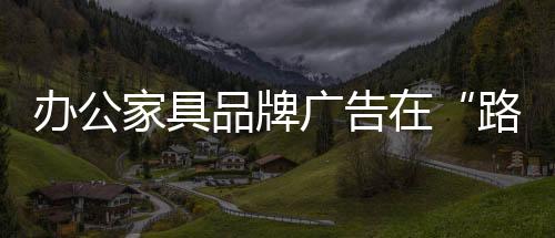 的确是很好的推广方式