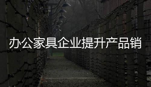拥有广阔的提升市场发展前景