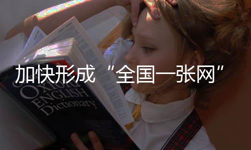 项目起自连江分输站