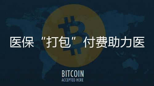 加快完善配套管理机制