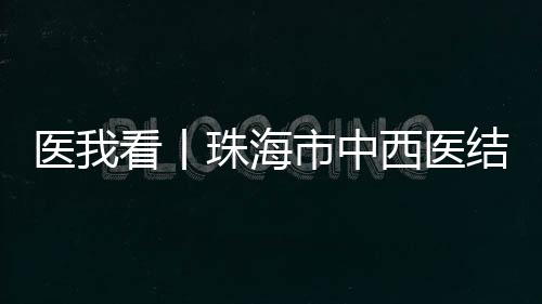 患者满意度大幅提高