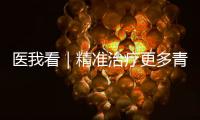 医我看｜精准治疗更多青光眼患者 珠海医生发布微创手术临床“金标准”！