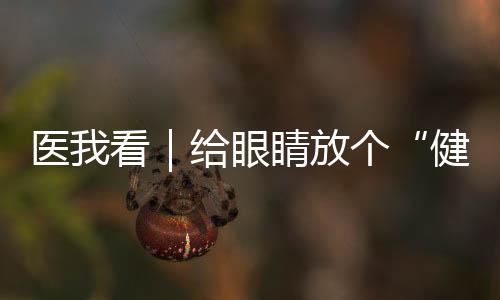 期护减蔑视疲劳等作用