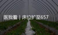 医我看｜床位扩至657张，香洲区人民医院新大楼启用