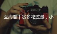 医我看｜贪多吃过量
，小心春笋变“春损”！