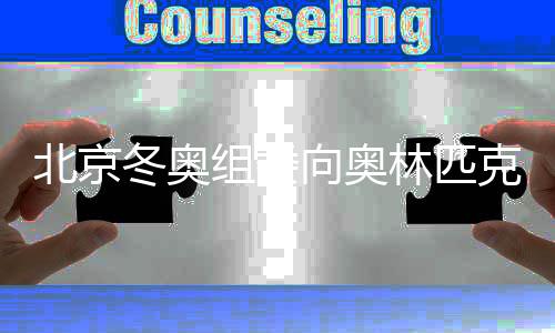 全力做好各项筹办工作