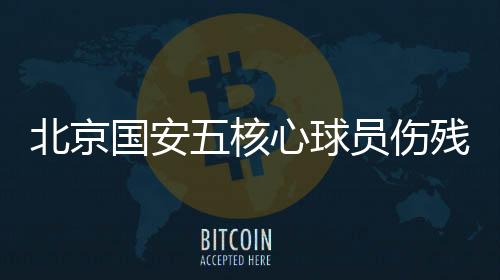 队医责令他不能再出席赛事