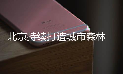 万物“争春”之景跃然眼前