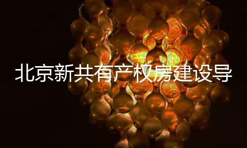 打造智慧社区应用场景