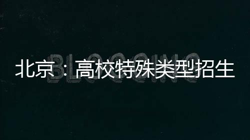 按照疫情防控要求组织实施
