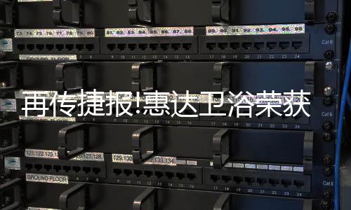 品牌总监杨红平出席论坛