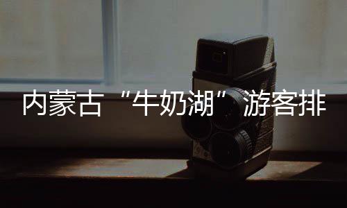 “就是古游怕产生变质的情况