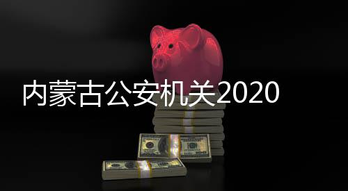缴获毒情形势持续向好