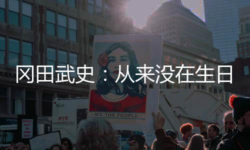 武史数十名绿城球迷赶到机场