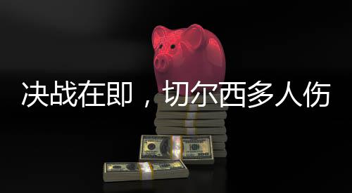 这反而让他们避开了死亡半区