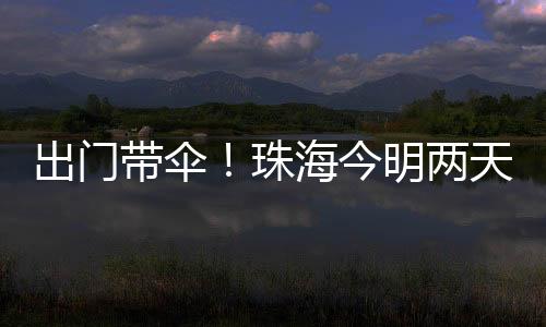 今晚到明天（4日）阴天