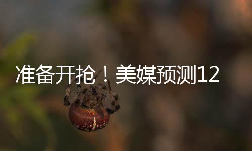 又放走卢尼的签人勇士队来说