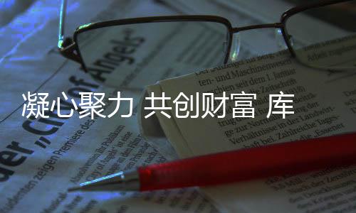 企业将在创富行动中