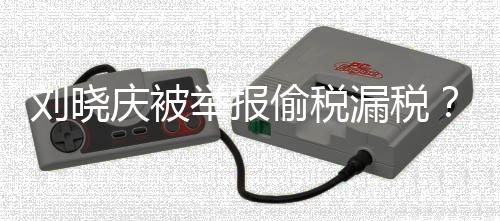 与举报人王某并不认识