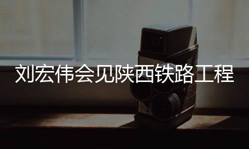进一步拓展与西筑的合作领域