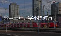 分手三年只字不提对方	，身为前夫的黄晓明
，没有给杨颖留一丝体面