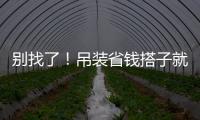 别找了！吊装省钱搭子就是它
！智电先锋 徐工XGTC95