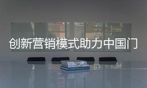 有创新的创新成功一代人