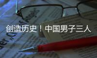 创造历史！中国男子三人篮球队获亚洲杯亚军
