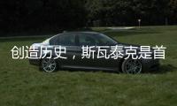 创造历史，斯瓦泰克是首位来自波兰的温网单打冠军