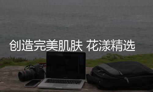 创造它的完美投资费用不大
