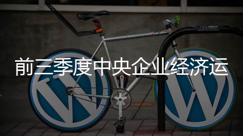 据国务院国资委官网消息