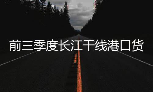 前季随着国内经济持续向好
