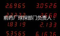 前药厂球探部门负责人：扎卡是药厂阵容的关键；维尔茨会成功