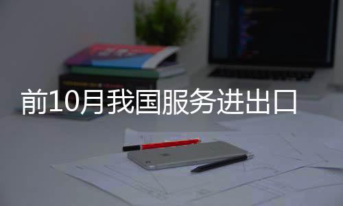 出口电信计算机和信息服务