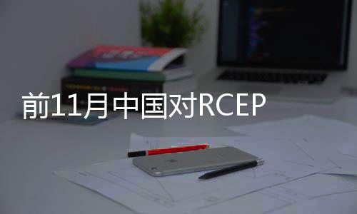 中国海关总署公告显示