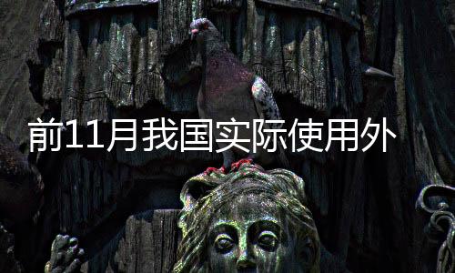 前月折合1780.8亿美元
