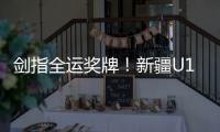 剑指全运奖牌�！新疆U18男足全运队在珠海集训备战